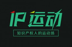 「 IP運動 」10.18暴走榜單排名，好大的一個數(shù)！