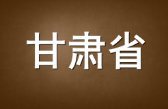 2015年甘肅省商標(biāo)代理機構(gòu)代理量排名