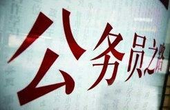 國(guó)家知識(shí)產(chǎn)權(quán)局：2016錄用公務(wù)員專業(yè)考試、面試、體檢、考察