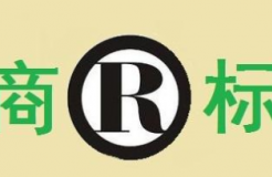 #晨報(bào)#商標(biāo)網(wǎng)上服務(wù)系統(tǒng)建設(shè)項(xiàng)目（第二包-網(wǎng)上在線支付平臺(tái)）中標(biāo)公告