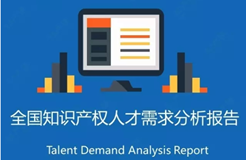 一圖看懂2016年12月全國企業(yè)知產人才需求分析報告