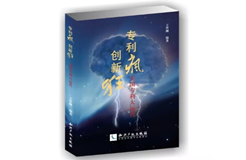 愛琴嗨▏▏《專利瘋 創(chuàng)新狂——美國(guó)專利大運(yùn)營(yíng)》七弦琴率先發(fā)售