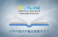 北京IP Online正式上線，中關(guān)村IP運(yùn)營活動(dòng)成功舉辦！