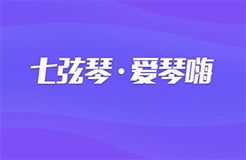 【重磅】七弦琴國家平臺開啟公測！一大波福利在@你！