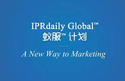 IPRdaily Global? 蟻服?計(jì)劃