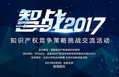 孰能解憂？以人民的名義邀請(qǐng)你來(lái)決定誰(shuí)是「知識(shí)產(chǎn)權(quán)策略高手」