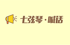 【重磅】第二期七弦琴知識(shí)產(chǎn)權(quán)注冊(cè)運(yùn)營(yíng)師培訓(xùn)班接受報(bào)名啦！