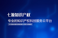 【招賢納士】長沙七源知識產權公司誠聘專利代理人