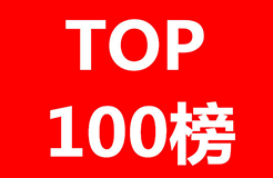 2017全國商標代理機構申請量排名（前100名）