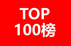 IPRdaily發(fā)布2017全國申請人確權(quán)商標(biāo)持有量排名（前100名）