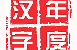 用一個字或一個詞形容你眼中的2017，會是什么？