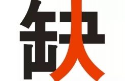 2017知識產(chǎn)權(quán)行業(yè)人才流動報告