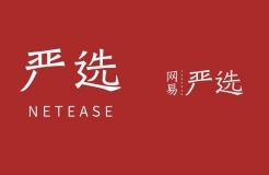 商標(biāo)指示性使用問題研究，以「網(wǎng)易嚴(yán)選」為例