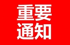 財(cái)政部、發(fā)改委：2018年8月1日起，停征多項(xiàng)專(zhuān)利收費(fèi)！