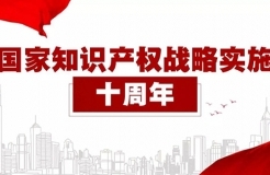 “嚴保護、大保護、快保護、同保護”的知識產(chǎn)權(quán)保護格局逐漸形成！