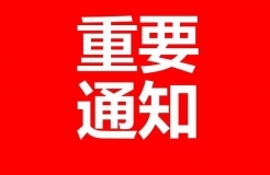 停征，延長，費減！8月1日起專利收費新規(guī)實施！