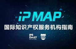 新名片！《“IP MAP”各國(guó)知識(shí)產(chǎn)權(quán)服務(wù)機(jī)構(gòu)收錄查詢》邀您參與