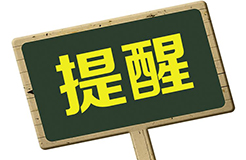 自2019年1月1日起，立陶宛商標(biāo)申請和續(xù)展的費用將增加160%