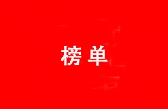 2019年中國“雙一流”大學(xué)發(fā)明授權(quán)專利排行榜