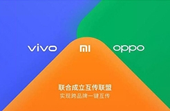 #晨報(bào)#小米、OPPO、vivo聯(lián)合成立互傳聯(lián)盟??；“專利大棒”再起！TCL 與高清編解碼發(fā)明專利權(quán)糾紛將于22日開庭