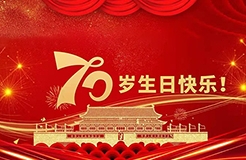 禮贊！獻北京知識產(chǎn)權(quán)事業(yè)發(fā)展成就畫卷，祝偉大祖國繁榮富強！