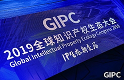 GIPC2019全球知識(shí)產(chǎn)權(quán)生態(tài)大會(huì)，在京圓滿落幕！