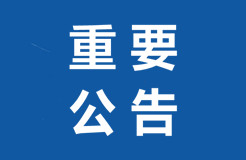 因疫情導致專利、商標期限延誤該咋辦？國知局最新公告來了！