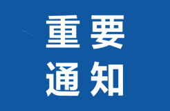 剛剛最新！國(guó)知局、各法院疫情期間工作通知匯總