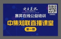 在線培訓丨疫情與國際環(huán)境雙重挑戰(zhàn)下，集成電路如何在國際貿(mào)易中破繭而出？