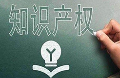 知識(shí)產(chǎn)權(quán)資助政策取消給行業(yè)各方帶來的影響