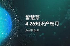 熱門直播、答題PK、免費(fèi)課程券…為期一個(gè)月的知產(chǎn)嘉年華來了！