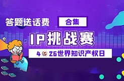 今日18:00截止！目前參與人數(shù)累計過萬，四期合集送上，歡迎繼續(xù)挑戰(zhàn)！