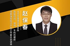 周三晚20:00直播！全面解鎖企業(yè)專利無效檢索策略與技巧！