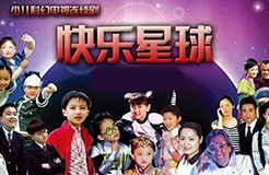 歷時16年！“快樂星球”商標(biāo)的初審公告怎么這么難？