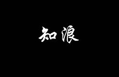 奔涌吧，知浪！這是獻(xiàn)給知識(shí)產(chǎn)權(quán)的演講