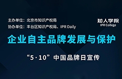 周五下午14:30直播！企業(yè)商標(biāo)知識(shí)產(chǎn)權(quán)工作分享會(huì)