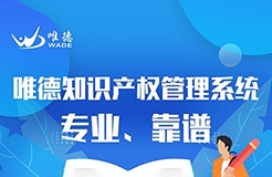 一款實現全過程、多協同、高效率的知識產權管理系統！