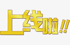 國(guó)知局：5月15日，全國(guó)知識(shí)產(chǎn)權(quán)貫標(biāo)認(rèn)證學(xué)習(xí)平臺(tái)上線運(yùn)行！