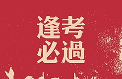 線上系列課！《知識(shí)產(chǎn)權(quán)師職稱考試（中級(jí)）精品培訓(xùn)班》來(lái)了！