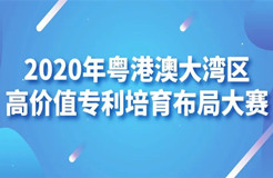 公示結(jié)束！2020灣高賽百強(qiáng)名單正式出爐！