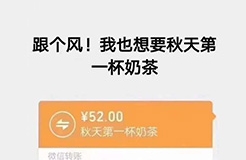 “秋天第一杯奶茶”商標(biāo)、公司名稱相繼被申請(qǐng)！