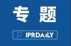 2020年8月份IPRdaily內(nèi)容影響力榜單