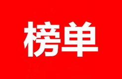 2020年前三季度中國企業(yè)專利授權(quán)量及發(fā)明專利授權(quán)量排行榜（TOP50）