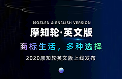 摩知輪英文查詢界面上線！涉外機(jī)構(gòu)看過來！