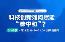 2021最強(qiáng)風(fēng)口！4位大咖90分鐘直播：“碳中和”下產(chǎn)業(yè)如何變革？