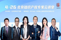 6月7日晚8點！北京知識產權專家云講堂“企業(yè)的商業(yè)秘密管理和保護”線下專場向您開啟云分享！