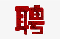 聘！超凡知識(shí)產(chǎn)權(quán)服務(wù)股份有限公司招聘多名「專利代理人＋專利代理人＋知識(shí)產(chǎn)權(quán)顧問(wèn)」