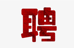 聘！華粵企業(yè)集團招聘「知識產(chǎn)權專員-項目申報方向」