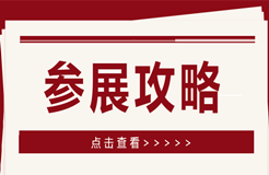 參展攻略！2021知交會暨地理標(biāo)志產(chǎn)品交易會等你來