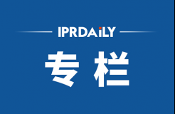 IPRdaily 2021年11月份企業(yè)專欄總結